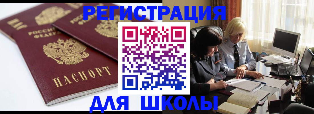 прописка для школы в Козельске